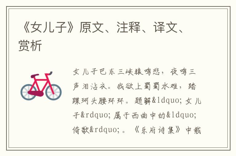  《女儿子》原文、注释、译文、赏析
