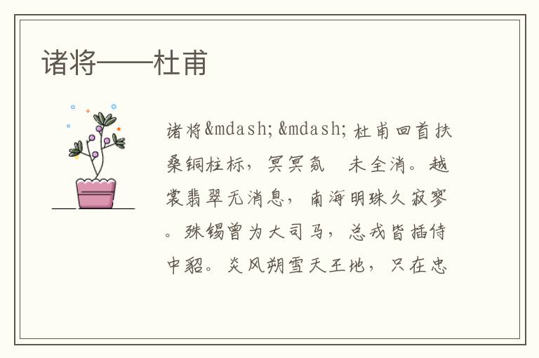 诸将——杜甫