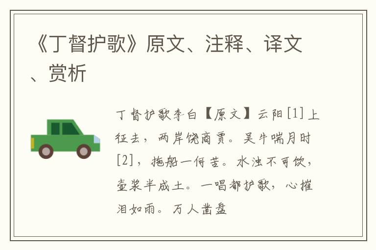  《丁督护歌》原文、注释、译文、赏析