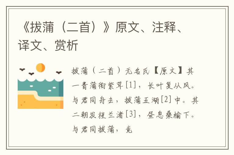  《拔蒲（二首）》原文、注释、译文、赏析