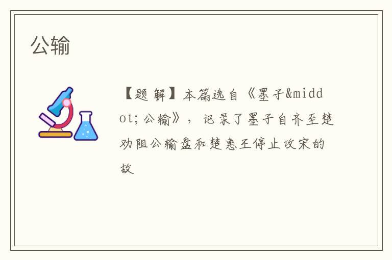  公输