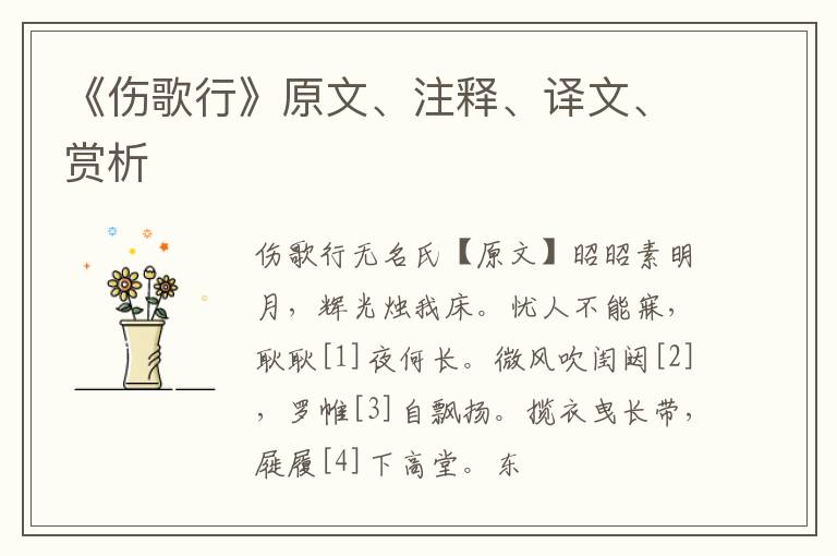  《伤歌行》原文、注释、译文、赏析