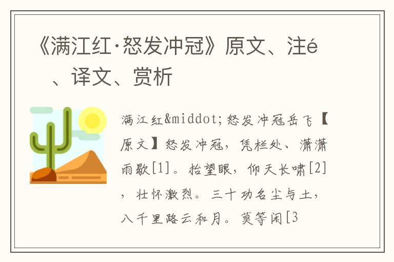 《满江红·怒发冲冠》原文、注释、译文、赏析