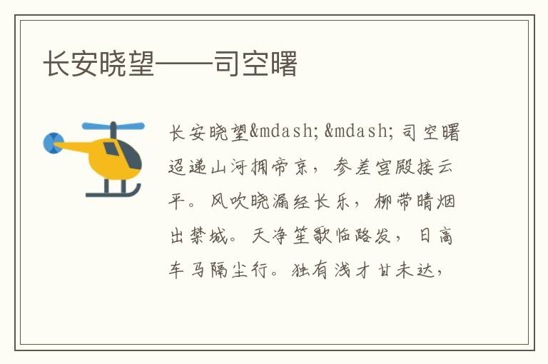  长安晓望——司空曙
