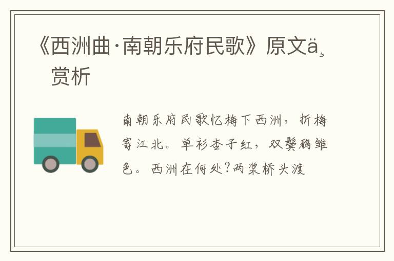  《西洲曲·南朝乐府民歌》原文与赏析
