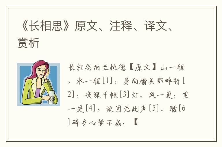  《长相思》原文、注释、译文、赏析