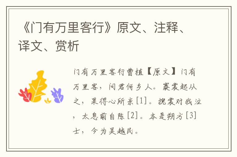  《门有万里客行》原文、注释、译文、赏析