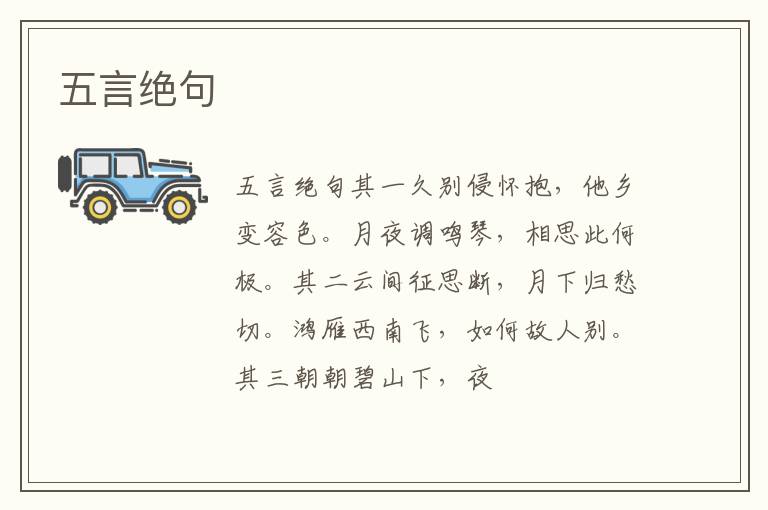  五言绝句