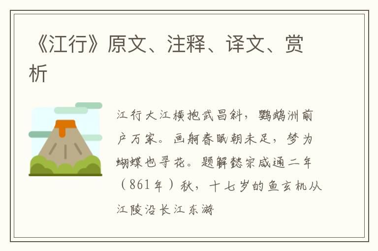  《江行》原文、注释、译文、赏析