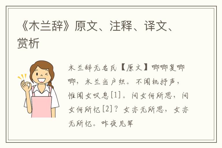  《木兰辞》原文、注释、译文、赏析