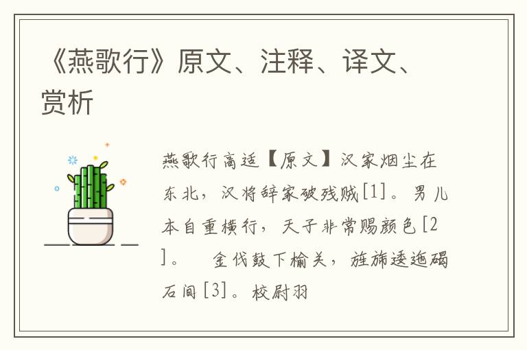  《燕歌行》原文、注释、译文、赏析