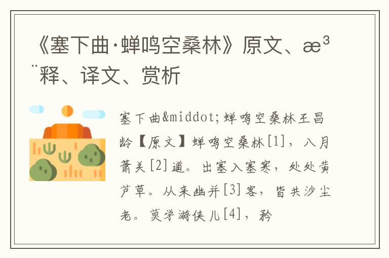  《塞下曲·蝉鸣空桑林》原文、注释、译文、赏析