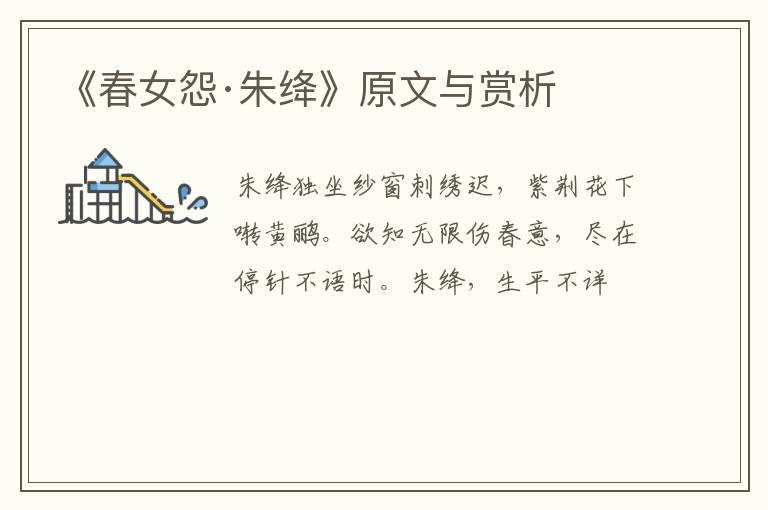  《春女怨·朱绛》原文与赏析