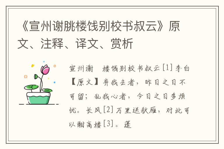  《宣州谢朓楼饯别校书叔云》原文、注释、译文、赏析