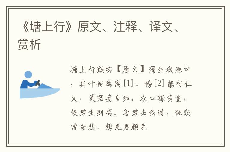  《塘上行》原文、注释、译文、赏析