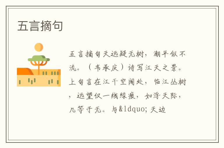  五言摘句