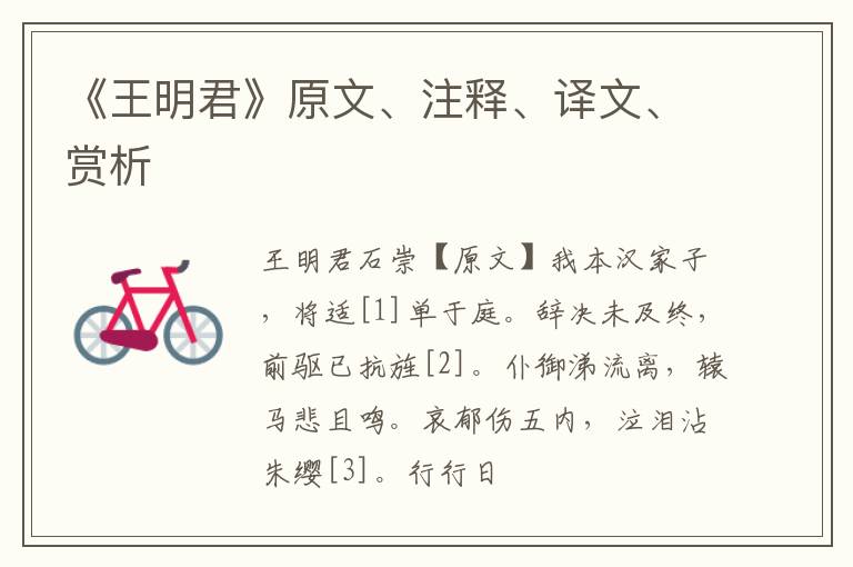  《王明君》原文、注释、译文、赏析