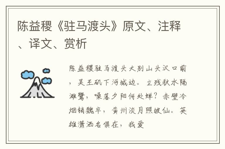 陈益稷《驻马渡头》原文、注释、译文、赏析