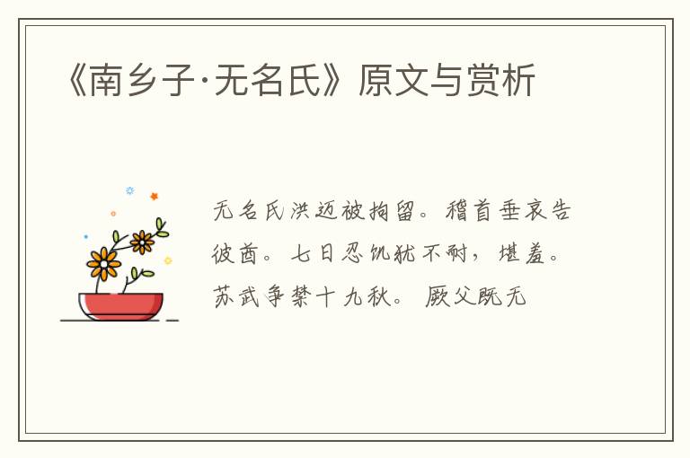  《南乡子·无名氏》原文与赏析