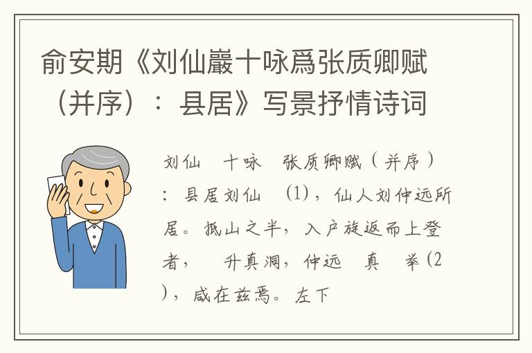  俞安期《刘仙巖十咏爲张质卿赋（并序）：县居》写景抒情诗词赏析