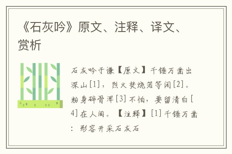 《石灰吟》原文、注释、译文、赏析