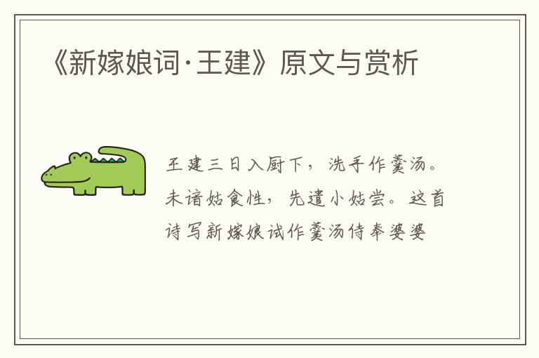  《新嫁娘词·王建》原文与赏析