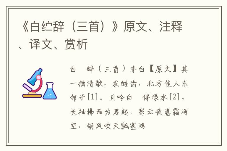  《白纻辞（三首）》原文、注释、译文、赏析
