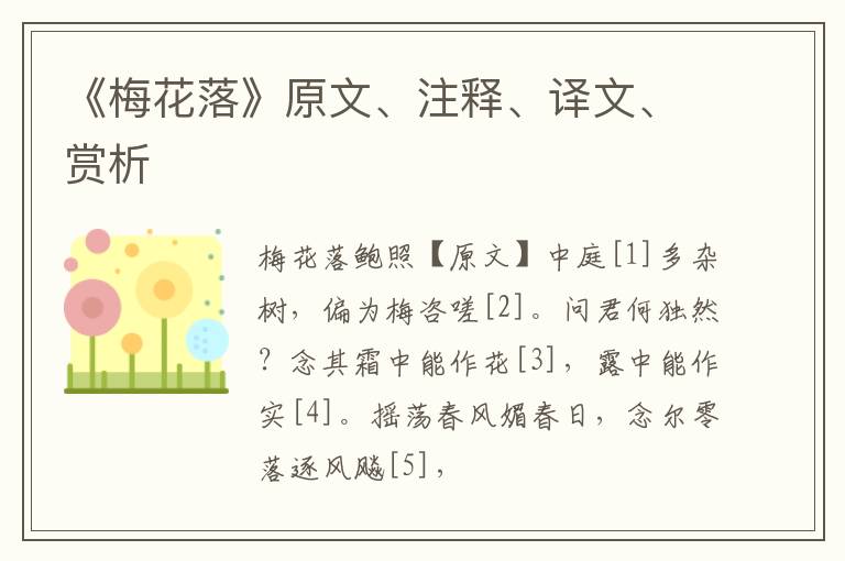  《梅花落》原文、注释、译文、赏析