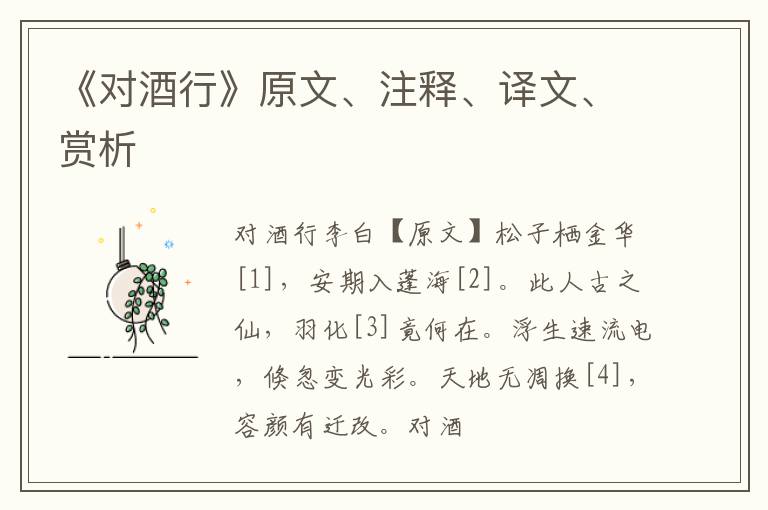  《对酒行》原文、注释、译文、赏析