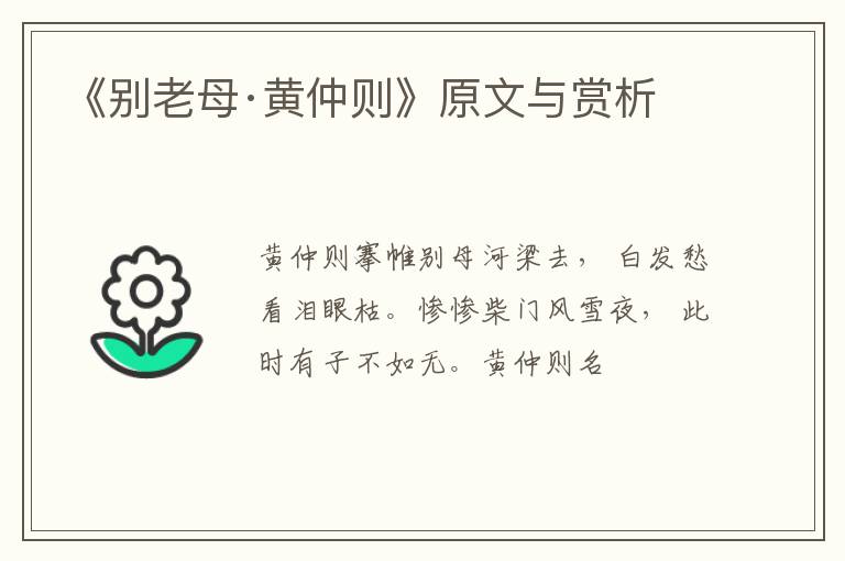  《别老母·黄仲则》原文与赏析