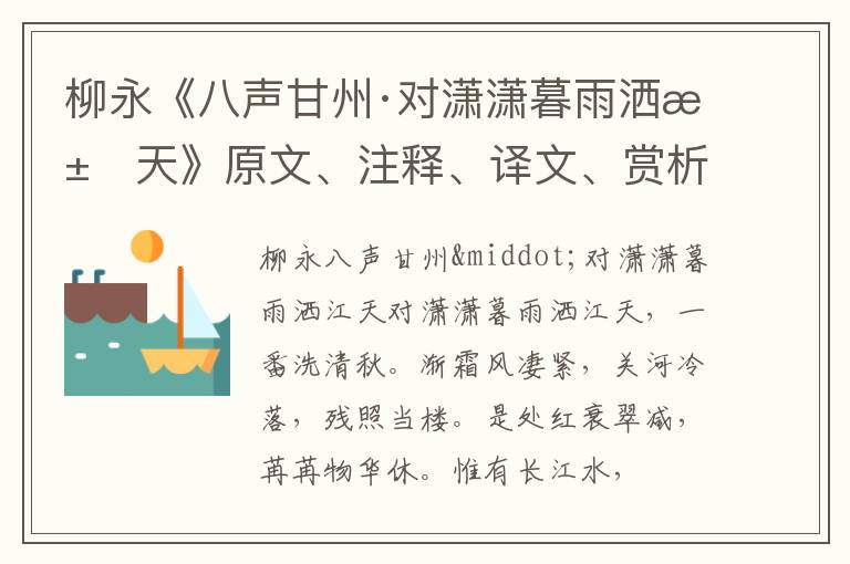  柳永《八声甘州·对潇潇暮雨洒江天》原文、注释、译文、赏析