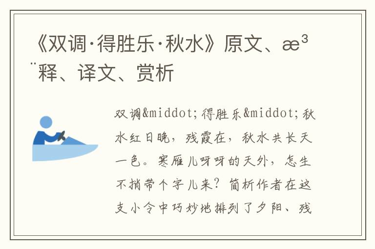  《双调·得胜乐·秋水》原文、注释、译文、赏析