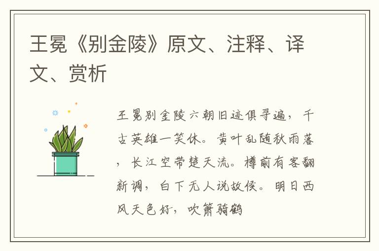  王冕《别金陵》原文、注释、译文、赏析