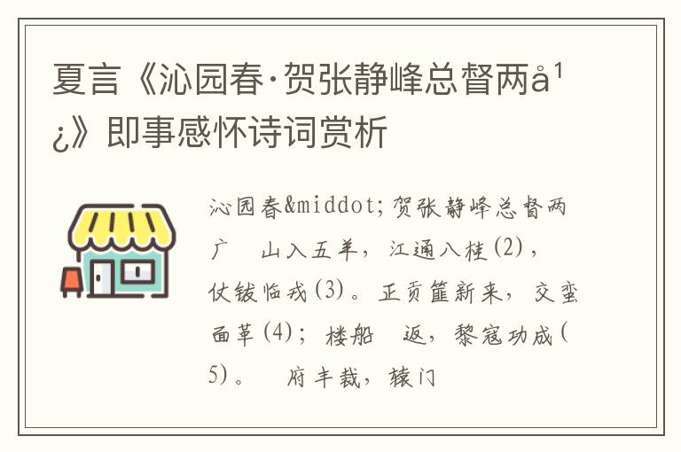  夏言《沁园春·贺张静峰总督两广》即事感怀诗词赏析