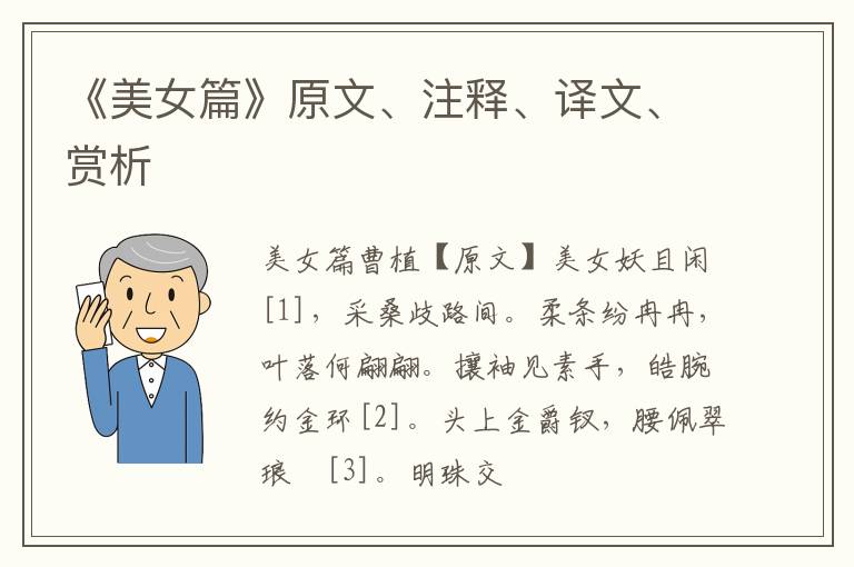  《美女篇》原文、注释、译文、赏析