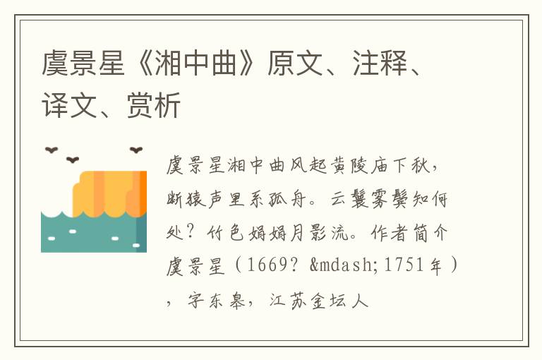  虞景星《湘中曲》原文、注释、译文、赏析