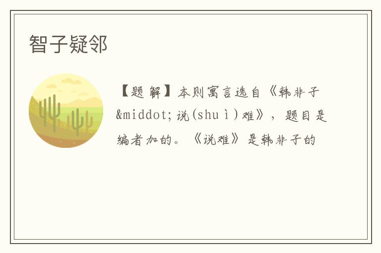  智子疑邻