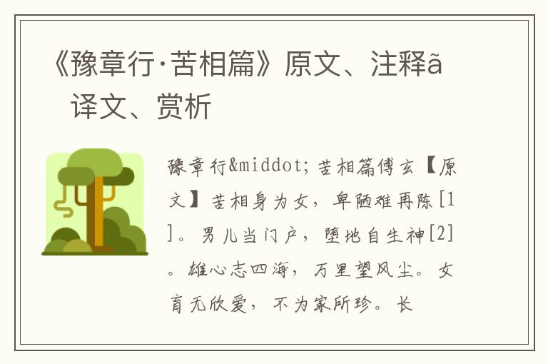 《豫章行·苦相篇》原文、注释、译文、赏析