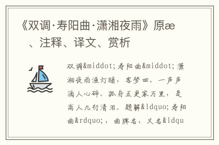  《双调·寿阳曲·潇湘夜雨》原文、注释、译文、赏析