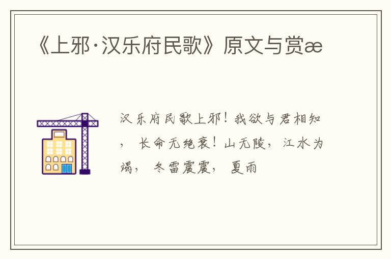  《上邪·汉乐府民歌》原文与赏析