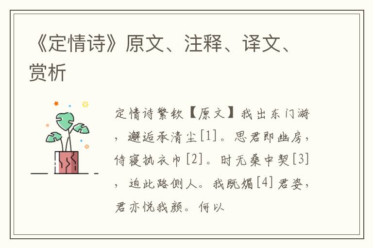  《定情诗》原文、注释、译文、赏析