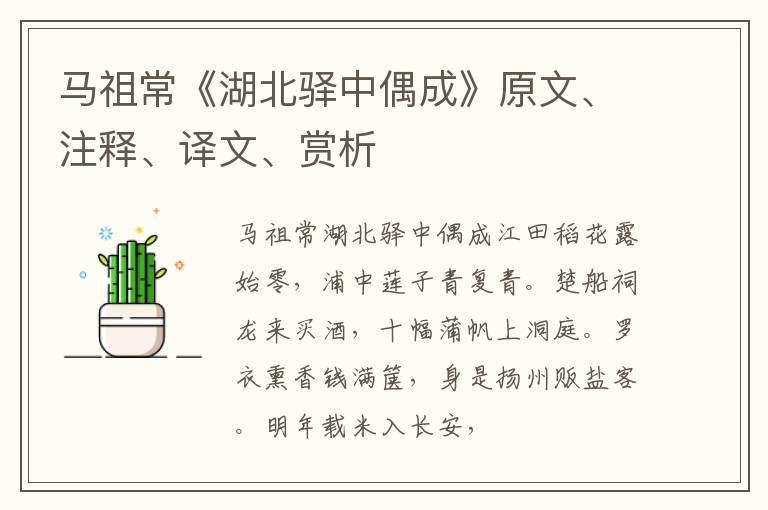  马祖常《湖北驿中偶成》原文、注释、译文、赏析