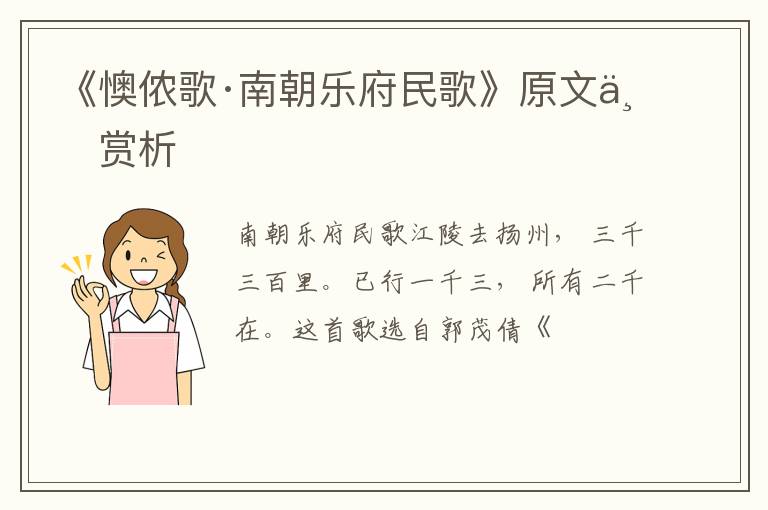  《懊侬歌·南朝乐府民歌》原文与赏析