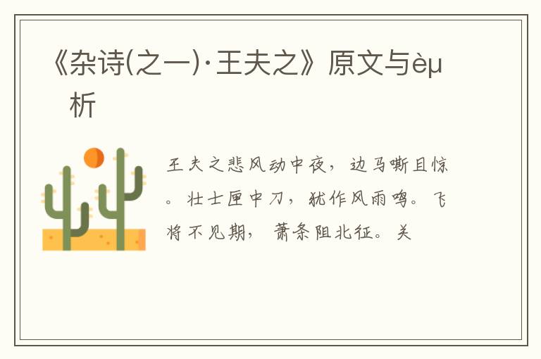  《杂诗(之一)·王夫之》原文与赏析