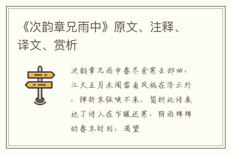  《次韵章兄雨中》原文、注释、译文、赏析