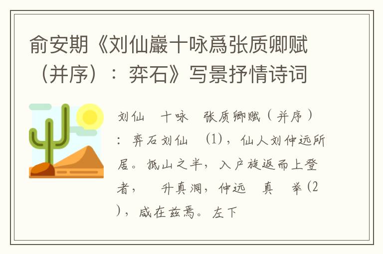  俞安期《刘仙巖十咏爲张质卿赋（并序）：弈石》写景抒情诗词赏析
