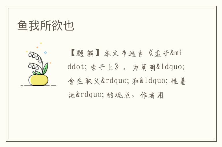  鱼我所欲也