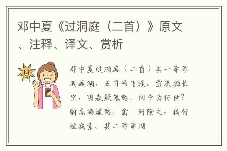  邓中夏《过洞庭（二首）》原文、注释、译文、赏析