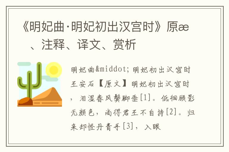  《明妃曲·明妃初出汉宫时》原文、注释、译文、赏析