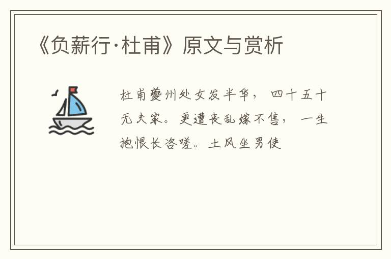  《负薪行·杜甫》原文与赏析